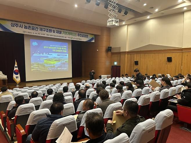 ▲ 상주시가 농촌공간 재구조화 및 재생계획 수립을 위한 주민 공청회를 개최한 2일 1개 읍·17개 면에서 참여한 80여 명의 주민이 생활권 재구조화에 대한 기본 계획과 시행계획 공청회 설명을 경청하고 있다. 상주시 제공