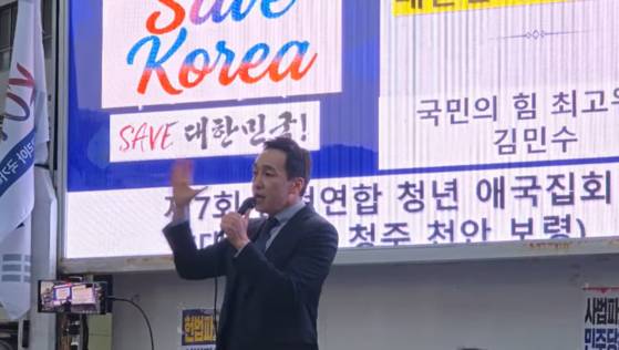 손현보 목사를 중심으로 결성된 단체 '세이브코리아'의 집회에 참석한 김민수 국민의힘 최고위원.