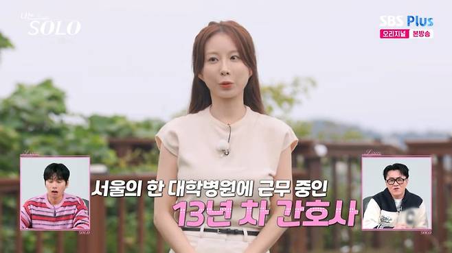 SBS Plus '나는 솔로' 캡처