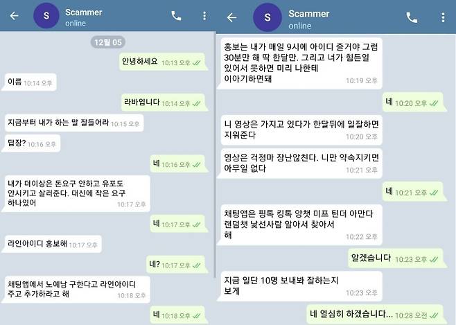 가해자와의 대화 내용 재구성한 이미지(라바웨이브 제공)