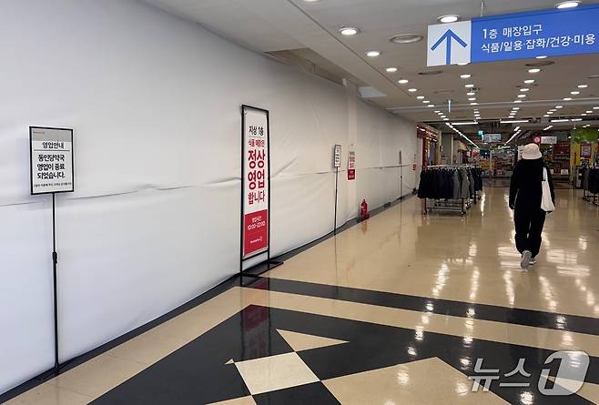 4일 울산 북구 홈플러스 1층 매장 입점 업체들이 흰 천막으로 가려져 '영업 종료' 안내문만 붙어 있다.2025.12.04/뉴스1 ⓒ News1 김세은 기자