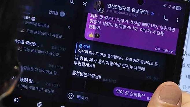 문진석 더불어민주당 원내운영수석부대표가 2일 서울 여의도 국회에서 열린 본회의에서 김남국 대통령비서실 국민디지털소통비서관에게 문자를 보내고 있다. 문자에는 홍성범 한국자동차산업협회 상무를 회장으로 추천해 달라는 내용이 담겼다. 문 수석은 ‘내가 추천하면 강훈식 실장이 반대할거니까 아우가 추천좀 해줘봐’ 라고 전달했다. 이에 김남국 비서관은 "훈식이형(강훈식 비서실장)과 현지누나(김현지 부속실장)에게 추천할게요"라고 답장했다. /뉴스핌 제공