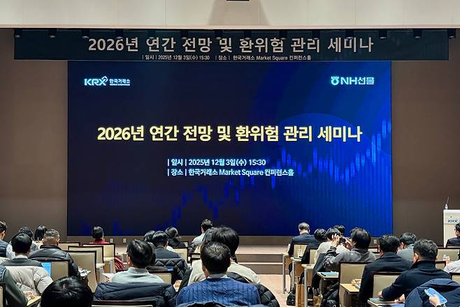 3일 한국거래소 서울사옥에서 NH선물과 거래소가 주최한 '2026 연간전망 세미나'가 개최됐다. /김수아 기자