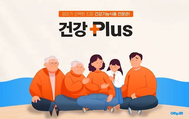 에누리 가격비교 건강Plus 전문관 소개 이미지.ⓒ에누리 가격비교