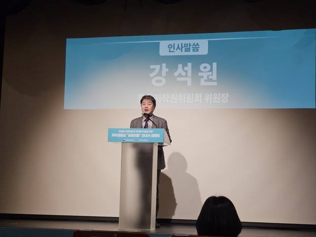 강석원 한국저작권위원장이 4일 서울 삼청로의 국립민속박물관 강당에서 열린 설명회에서 인사말을 하고 있다. 김나인 기자