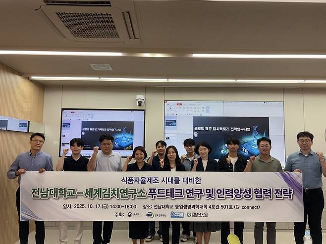 전남대  그린바이오 혁신융합대학사업단이 세계김치연구소와 '식품자율제조 시대를 대비한 푸드테크 연구 및 인력양성 협력 전략회의'를 개최했다.