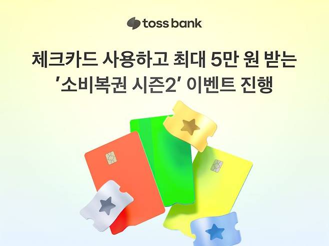 토스뱅크 제공