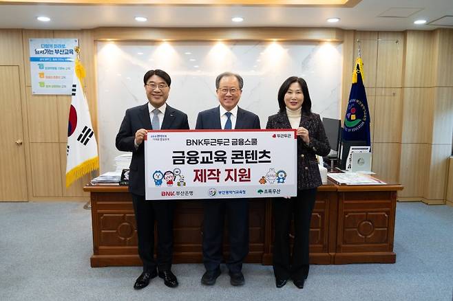 4일 오전 부산시교육청에서 열린 '학생 맞춤형 경제금융교육 콘텐츠 제작 지원식'에서 방성빈 부산은행장(왼쪽부터), 김석준 교육감, 이수경 초록우산어린이재단 부울경권역총괄본부장이 기념사진을 촬영하고 있다. 부산시교육청 제공