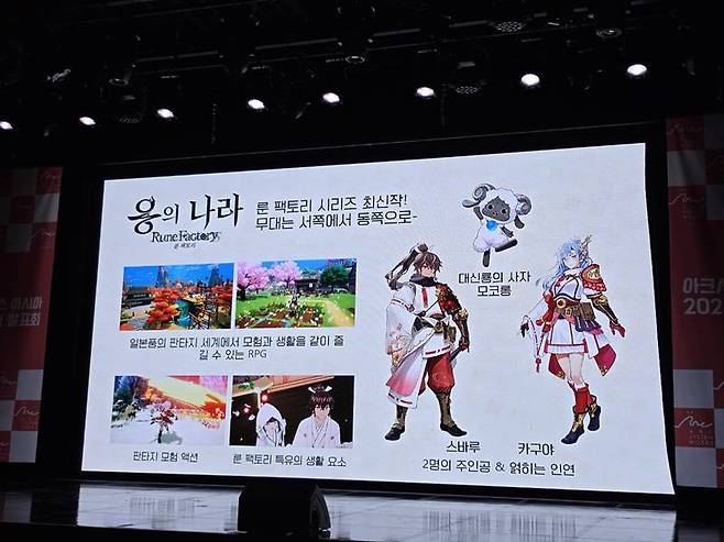 용의 나라 룬 팩토리