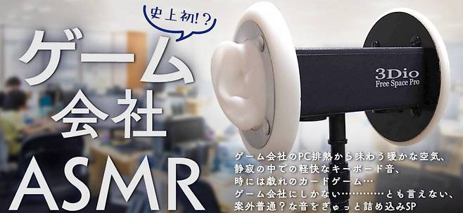 게임사 ASMR 등장