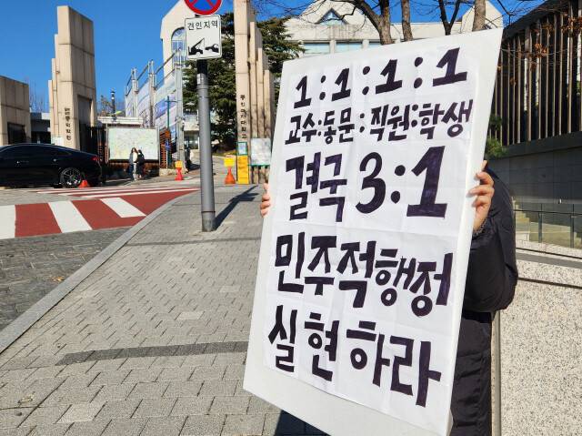 동덕여대 재학생연합이 3일 서울 성북구 동덕여대 정문 앞에서 학교의 공학 전환 결정을 비판하는 1인 릴레이 시위를 진행하고 있다. 조해영 기자