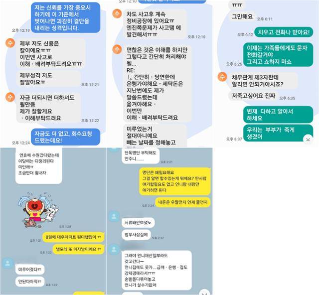 오씨와 피해자들이 나눈 대화. 독자 제공