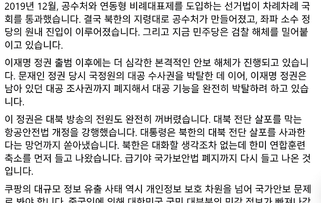 장동혁 대표 본인 페이스북 일부 캡처.