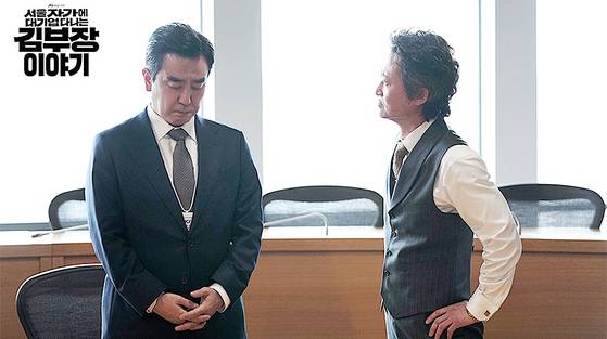 중년 직장인의 애환을 다룬 드라마 '서울 자가에 대기업 다니는 김 부장 이야기'. 사진 JTBC