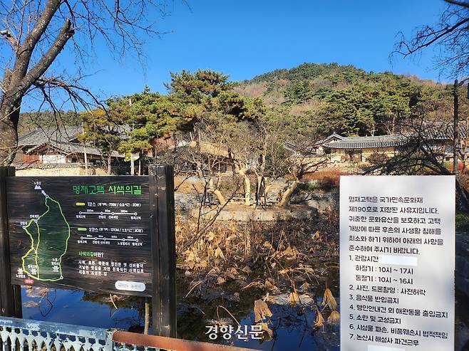 충남 논산시 노성면에 있는 명재고택. 강정의 기자