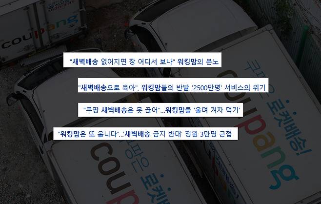 쿠팡에서 대규모 개인정보 유출이 발생, 2차 피해까지 우려되고 있는 1일 서울 시내 한 쿠팡 물류센터 인근에 차량이 주차돼 있다. 쿠팡은 현재까지 고객 계정 약 3천370만개가 유출된 것을 확인했다. 성동훈 기자
