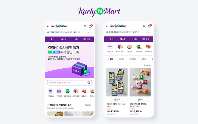 네이버플러스스토어 내 컬리N마트 메뉴 화면. [네이버 제공]