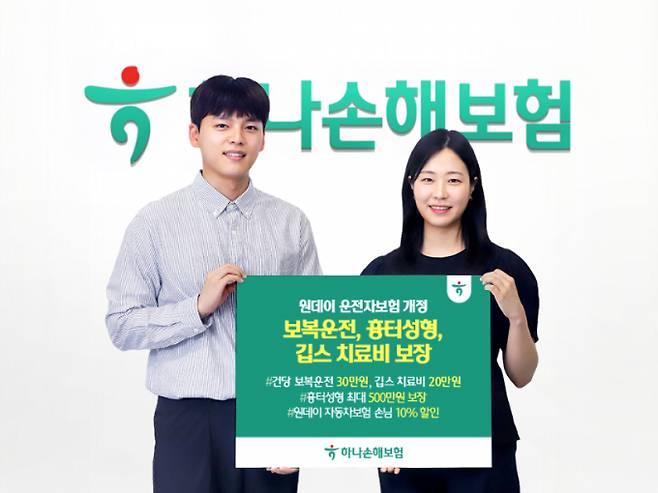 ./사진=하나손해보험