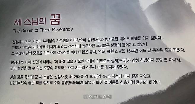 신흥사 설명 안내문