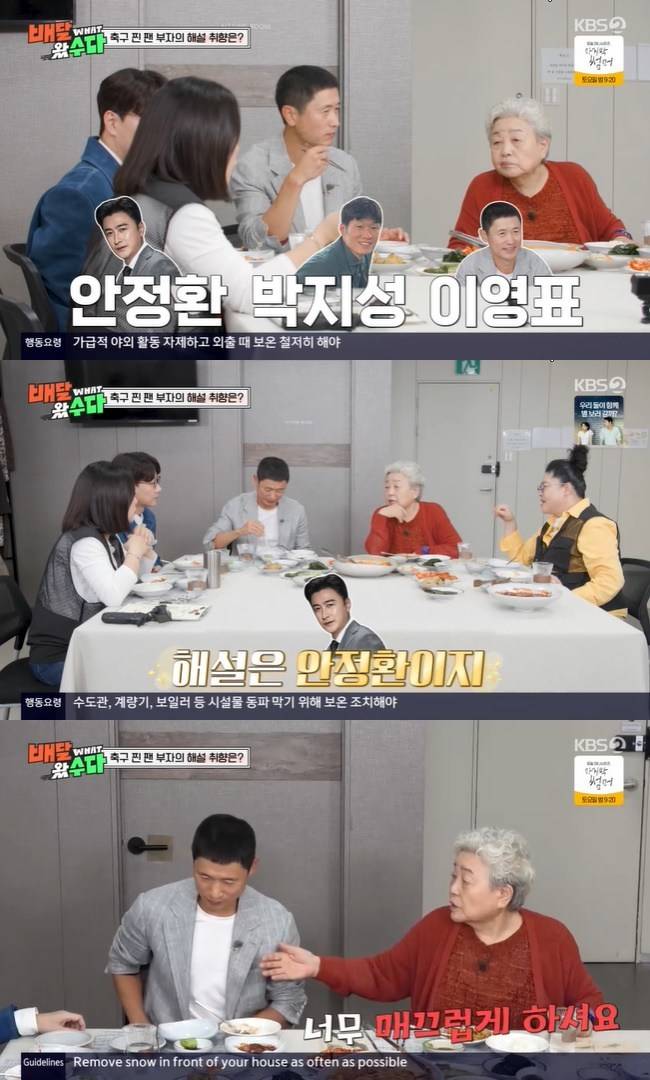 사진=KBS 2TV ‘배달왔수다’ 캡처