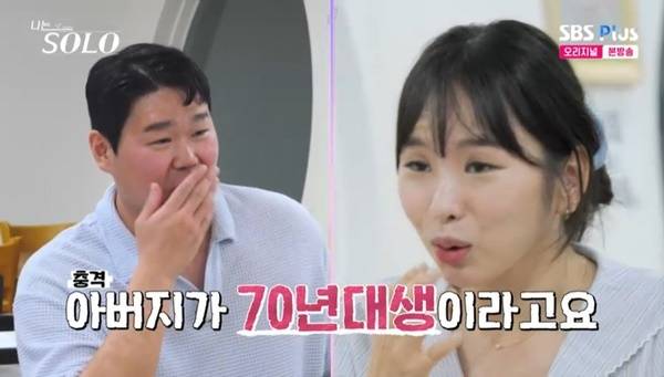 ENA, SBS Plus ‘나는 SOLO’