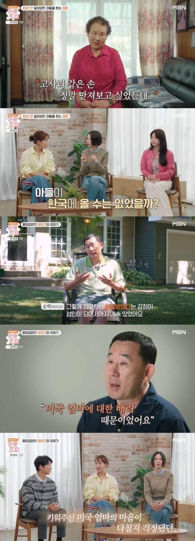 사진=MBN ‘퍼즐트립’ 캡처