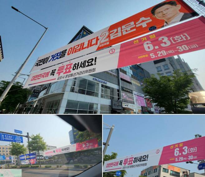 지난 5월 29일 오전 김포시 주요 거점마다 설치돼 있던 김포시의 투표독려 현수막들. 독자 제공