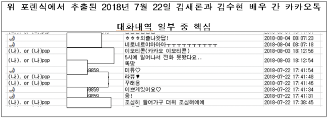 유족 측이 공개한 증거 7/ 김새론 유족 제공