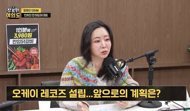 ▲ 민희진. 출처| 장르만 여의도 캡처