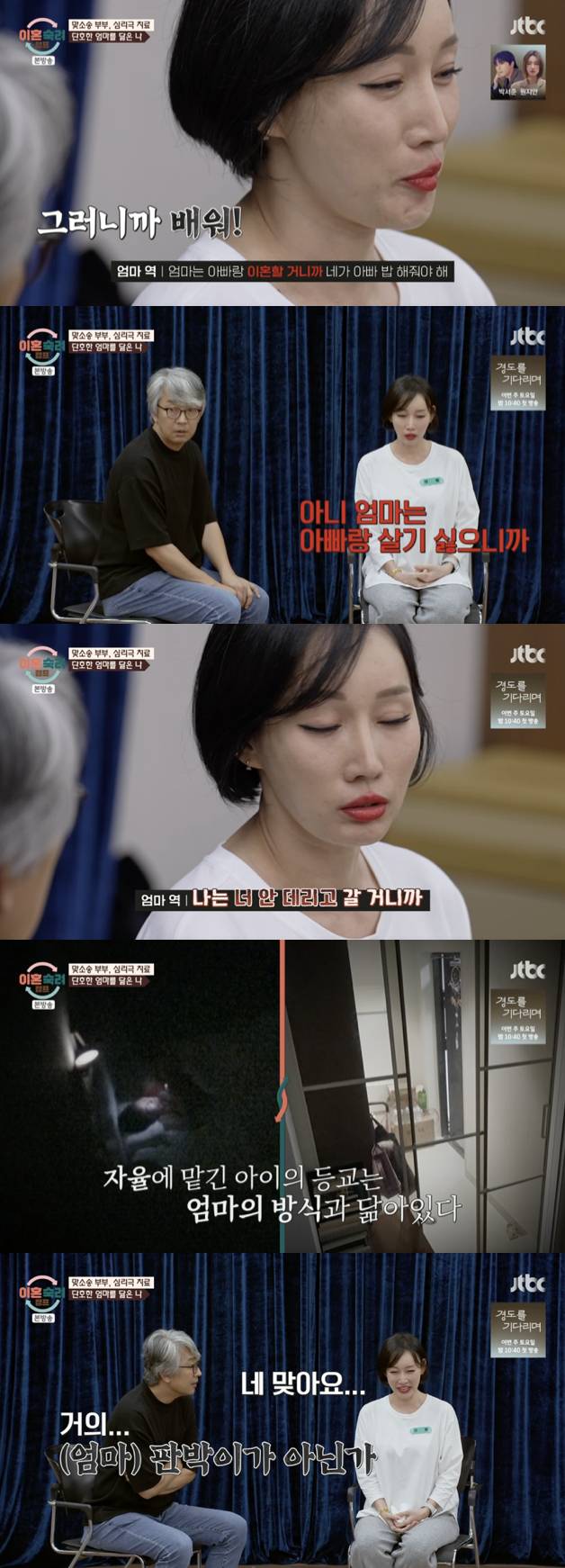 '이숙캠' 맞소송 아내, 심리극 중 어린 시절 고백..""초3부터 밥·빨래·청소 강요 당해"[별별TV]