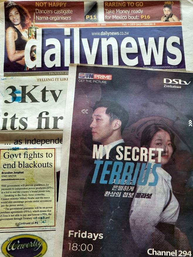 짐바브웨 일간지 Daily News 지면 광고 남아프리카 대표 위성방송 DStv에서 2023년 방영한 한국 드라마 <내 뒤에 테리우스(My Secret Terrius, MBC 2018)>의 짐바브웨 일간지 Daily News 지면 광고. 2007년부터 국영방송(ZTV)을 통해 <슬픈 연가>, <대장금> 등을 시청해 온 짐바브웨 시청자들은 여전히 텔레비전으로 한국 드라마를 즐기는 데 익숙하다(2023년 2월 필자 촬영)[이은별 제공. 재판매 및 DB 금지]