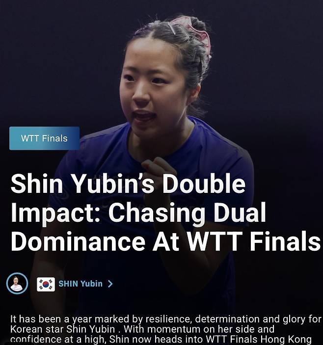 신유빈의 파이널스 홍콩 출전을 다룬 WTT 기사 [WTT 홈피 캡처. 재판매 및 DB 금지]
