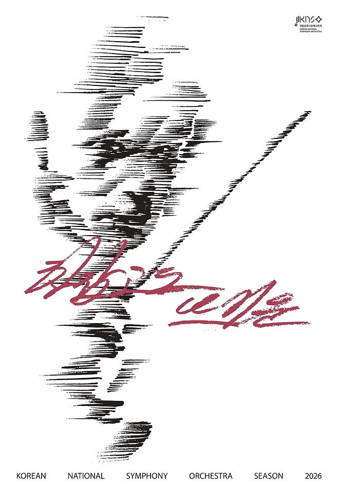 국립심포니 2026시즌 라인업 [국립심포니오케스트라 제공. 재판매 및 DB 금지]