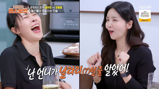 사진=KBS2 '신상 출시 편스토랑'