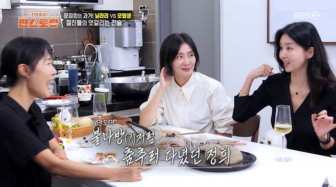 사진=KBS2 '신상 출시 편스토랑'