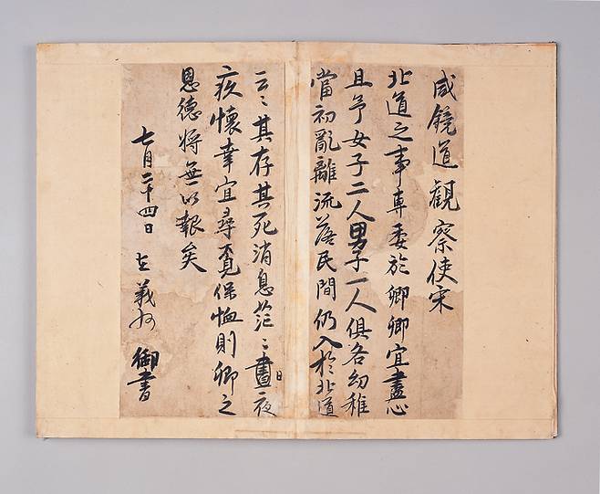 선조어서송언신밀찰첩. 사진=경기문화재단