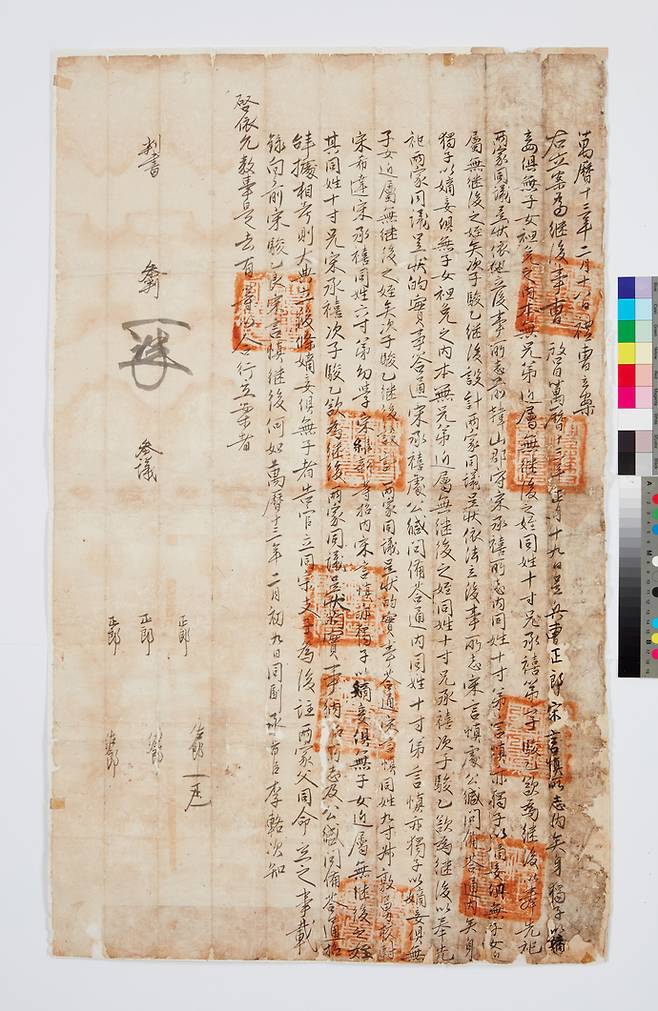 예조입안. 사진=경기도박물관