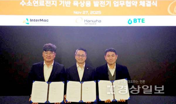 (주)인터맥은 11월27일 한화에어로스페이스와 연료전지 발전기 관련 양해각서(MOU)를 체결했다. 협약에는 수소모빌리티 전문기업인 (주)비티이(BTE)도 동참했다.