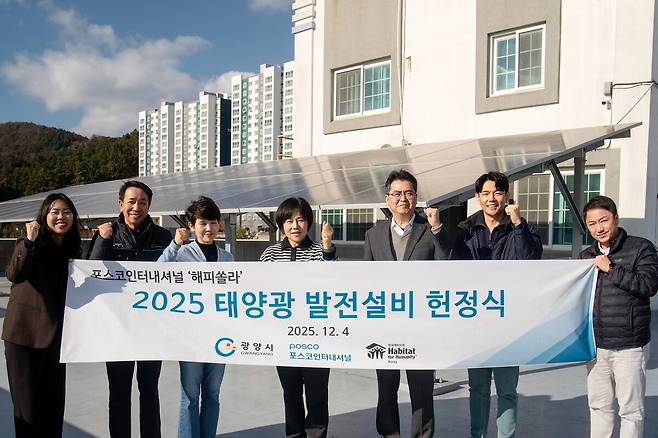 2025 포스코인터내셔널 태양광 발전설비 지원 사업 ‘해피쏠라’ 헌정식. /한국해비타트 제공