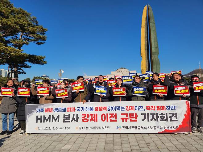 4일 전국사무금융서비스노동조합 HMM지부가 서울 용산 대통령실 맞은편에서 기자회견을 열었다./사진=도다솔 기자