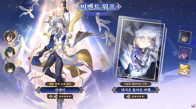 3차 복각 워프&nbsp;(사진= 붕괴 스타레일 공식 유튜브)