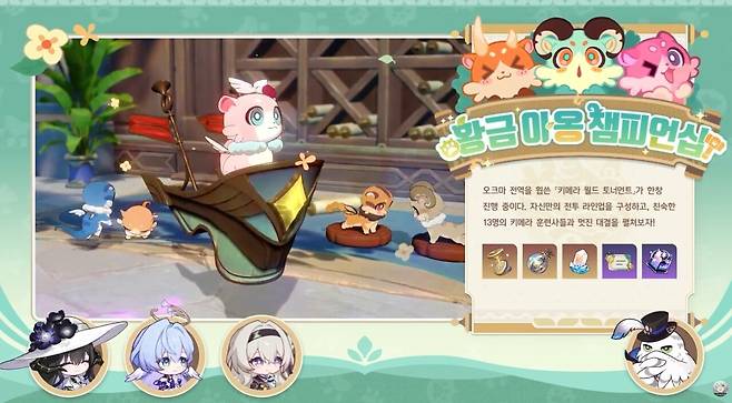 키메라 대결 (사진= 붕괴 스타레일 공식 유튜브)