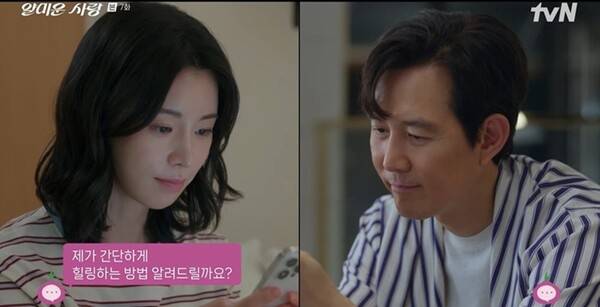 사진=tvN '얄미운 사랑' 방송 영상 캡처