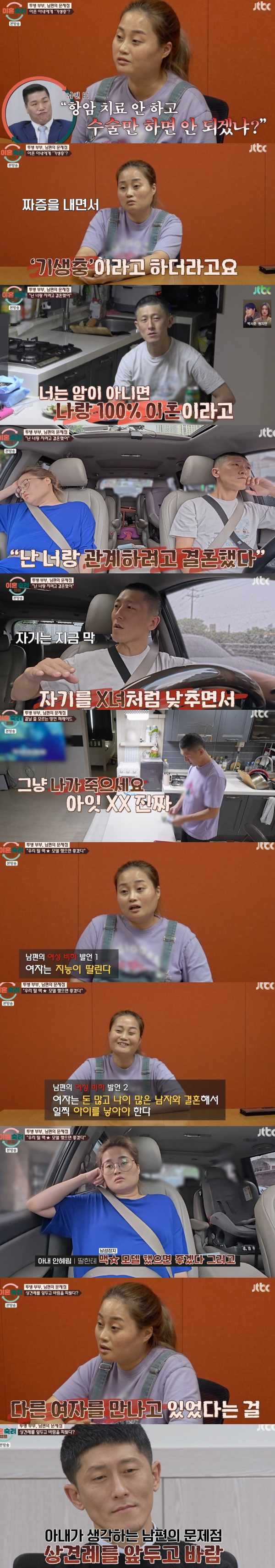 ⓒJTBC '이혼숙려캠프'