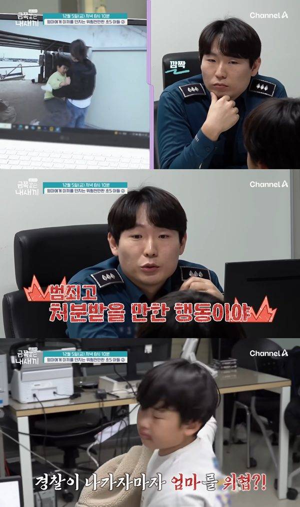 ⓒ채널A '요즘 육아–금쪽같은 내 새끼' 캡처