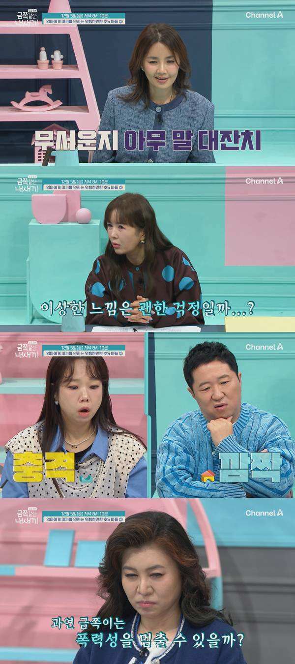 ⓒ채널A '요즘 육아–금쪽같은 내 새끼' 캡처