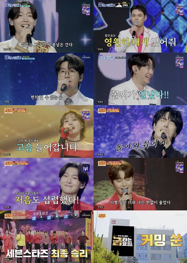 ‘사랑의콜센타 세븐스타즈’ 압도적 종영 (사진=TV조선)