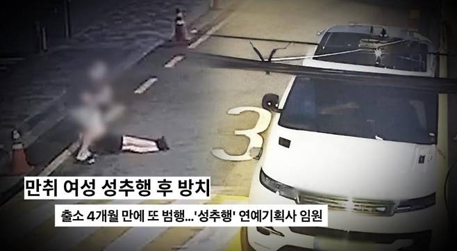 '궁금한 이야기Y' 강남 치과 & 연예기획사 임원, 새벽의 헌팅 혹은 사냥? 연예기획사 임원의 두 얼굴