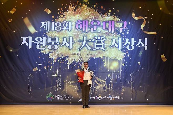 지난 4일 해운대구문화복합센터 대강당에서 열린 '제18회 해운대구 자원봉사대상' 시상식에서 파라다이스 호텔 부산 최요한 CX팀장이 기념 사진을 촬영하고 있다. 호텔 제공