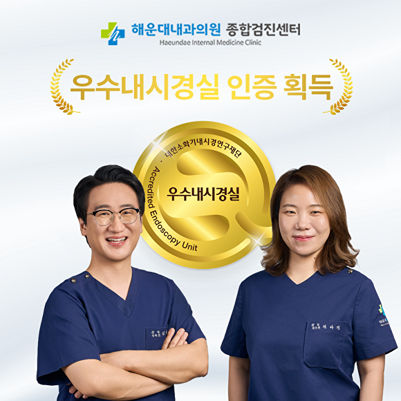 (왼쪽부터) 김민식·정다경 해운대내과의원 원장. [사진=해운대내과의원]